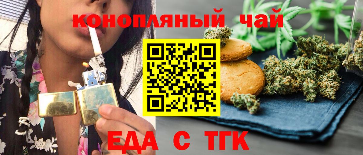 Еда ТГК конопля  Вход с VPN  Нижний Новгород 