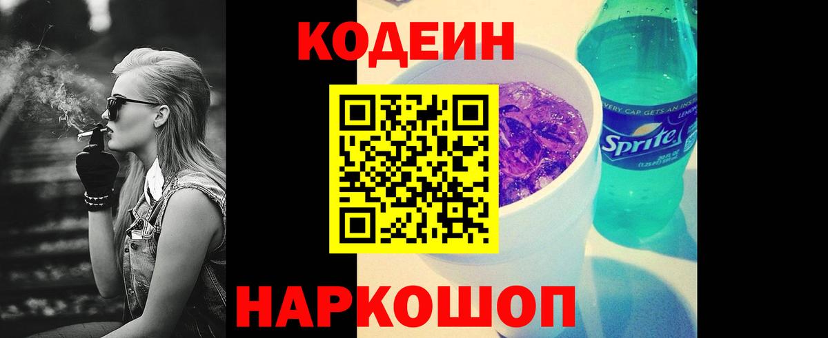 Кодеиновый сироп Lean Purple Drank  магазин продажи   Нижний Новгород  Вход с VPN 