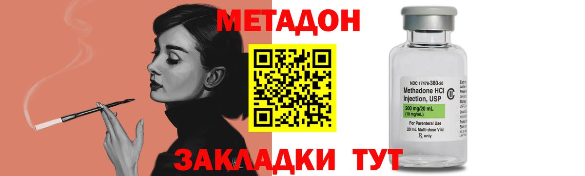 Метадон methadone Нижний Новгород