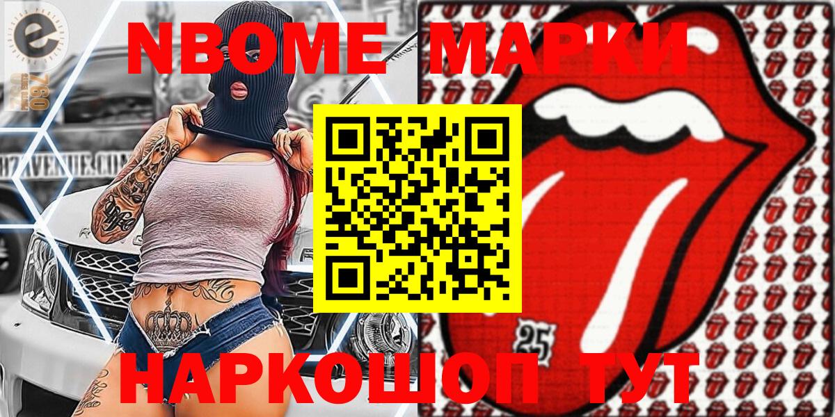Марки NBOMe 1,5мг Нижний Новгород
